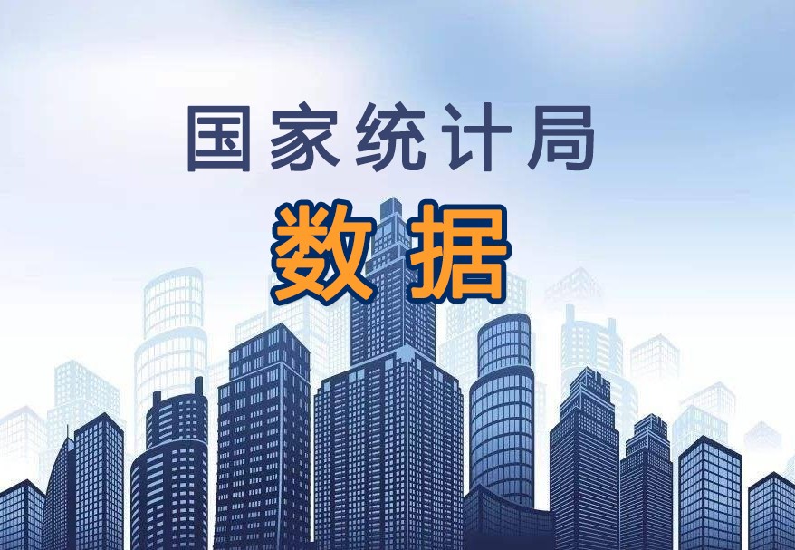 11月化學原料和制品制造業增加值同比下降0.9%