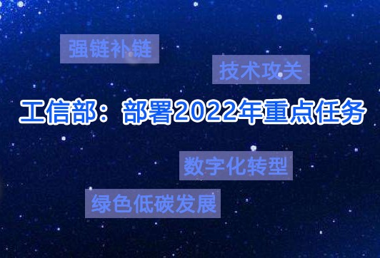 工信部：明年把工業(yè)穩(wěn)增長擺在最重要位置，已累計培育專精特新企業(yè)4萬多家