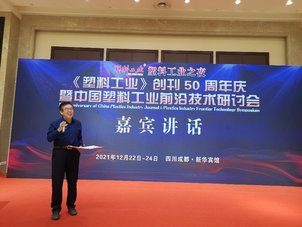 鄭塏理事長出席《塑料工業》創刊50周年慶暨中國塑料工業技術研討