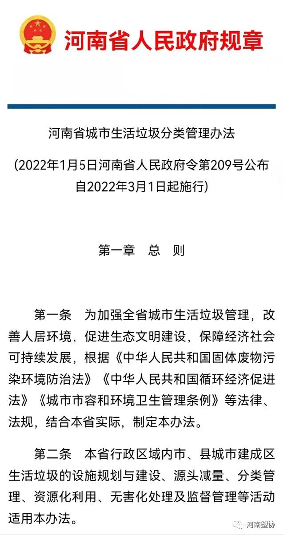 河南省省長王凱簽署政府令：依法禁止生產、銷售 和使用不可降解的一次性塑料制品