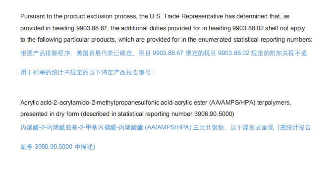 美國恢復(fù)對部分中國塑料制品進口關(guān)稅豁免塑料制品清單在列