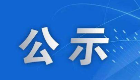 四川玖源40萬噸/年己二胺項目環(huán)評第一次公示